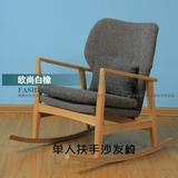 欧尚白橡正品 北欧实木单人摇椅咖啡阳台躺椅 宜家布艺沙发椅