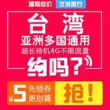 台湾随身wifi热点 移动无线高速上网3G/4G出国旅游境外WiFi蛋租赁