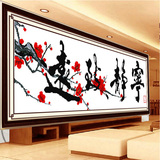 十字绣套件梅花字画新款大幅印花客厅中国风系列简约现代书房成品