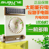 太阳能迷你风扇便携式可充电带led台灯蓄电池宿舍家用小型电风扇