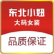 东北小妞大码女装店铺