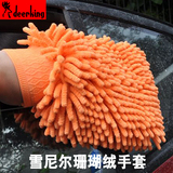 洗车手套 擦车手套 双面雪尼尔珊瑚虫毛绒手套 汽车清洁用品
