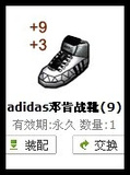 FS街头篮球道具装备 adidas邓肯战靴【25级永久能力+9+3鞋子】
