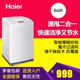 Haier/海尔 B5068M21V 全自动波轮洗衣机家用5公斤kg大容量热销