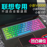 联想凹凸透明键盘膜 g480 y410p g470 y470 笔记本电脑硅胶保护膜
