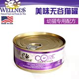 美国Wellness Core 天然无谷物猫罐猫罐头猫湿粮幼猫罐 156g