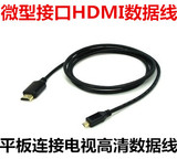 昂达 V820w CH/V989八核/V975w四核平板电脑HDMI数据线高清电视线