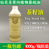 包邮美容院装1000ML纯植物基础油按摩油复方精油底油茶树籽茶籽油