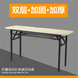 简易折叠办公桌长桌会议桌条形桌培训桌长条桌活动桌子条形课桌椅