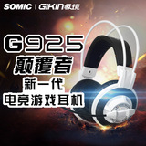Somic/硕美科 g925 头戴式专业游戏耳机耳麦带话筒YY语音电脑耳机