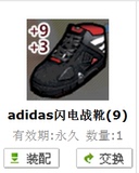 FS街头篮球装备鞋子永久 adidas闪电战靴(9)25级男女共用+9+3能力