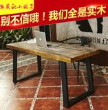 欧美复古实木餐桌LOFT美式乡村简约做旧铁艺大桌子椅办公会议洽谈