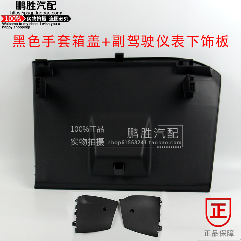 Suitable for Peugeot 301 co-pilot under the trim box cover plate Citroens new Elysee glove box cover