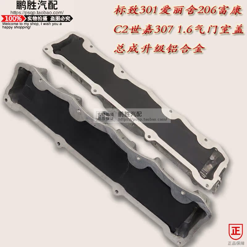 For logo 301 sealant Elysee 206 valve cover 307C2 Sega 1.6 aluminum valve room cover pad