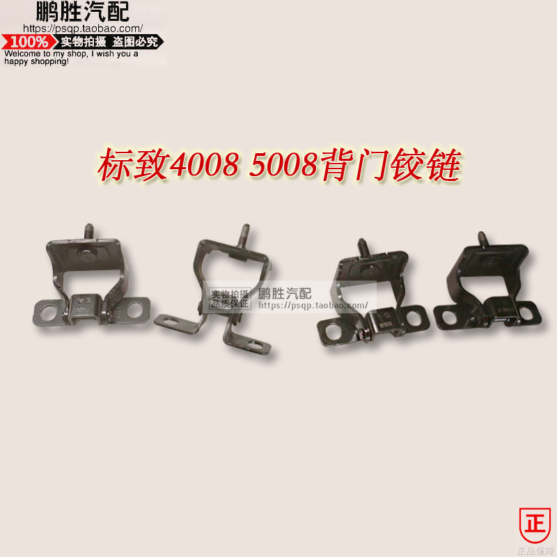 Suitable for Peugeot 206 back door hinge 207 trunk hinge 4008 luggage door 5008 Citroen C2 tailgate
