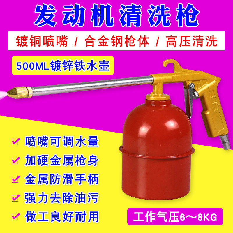 Pneumatic cleaning gun high-pressure spray gun car wash engine oil pure copper gun head adjustable cleaning gun spray pot