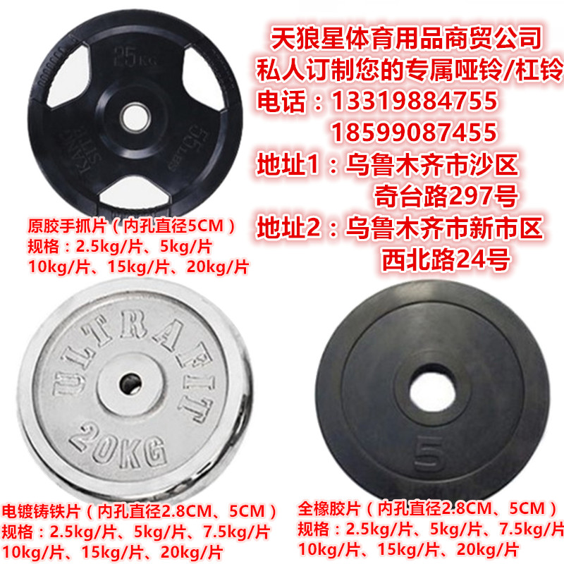 Electroplating plastic small hole dumbbell piece big hole weightlifter grab piece barbell piece bag iron barbell rod with weight block rocker piece