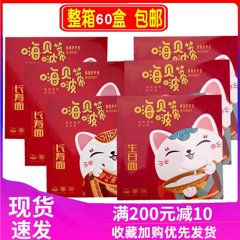 Ind character birthday noodles Longevity noodles 6 meters a 66g x 60 box whole box