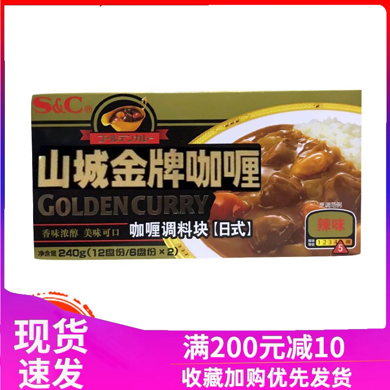 Mountain City Gold Curry Block 240g super spicy fast-food Japanese curry spicy curry sauce commercial ready-to-eat rice