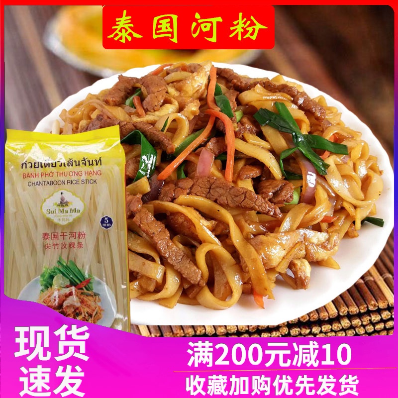 Water mother dry river powder 454g Thai imported rice flour grain fried beef screw river powder 5 mm wide powder