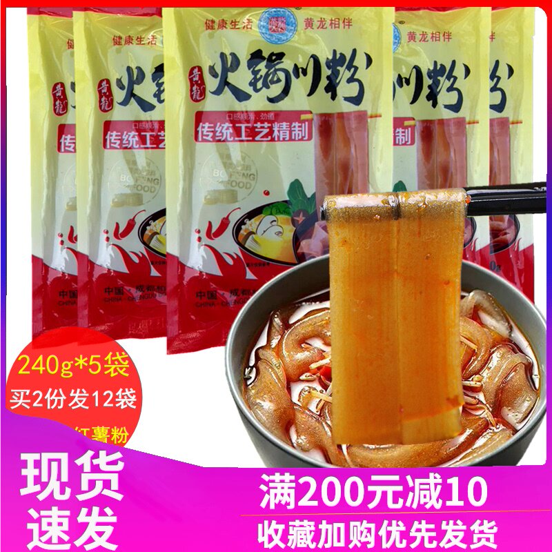 Sichuan wide powder hot pot powder self-service hot pot powder wide yellow Longchuan powder 240g x 5 bags hot pot Sichuan specialty
