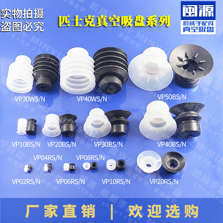 Manufacturers directly sell Piske vacuum suction cup Japan PISCO suction cup robot accessories organ-type anti-slip suction cup