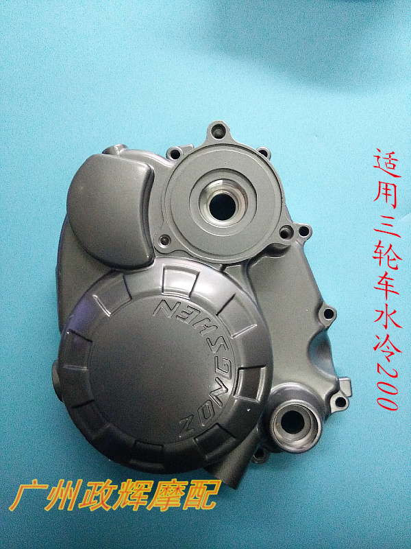 New products Zongshen three-wheeled motorcycle loading original parts Huwei water-cooled 200 clutch big cover