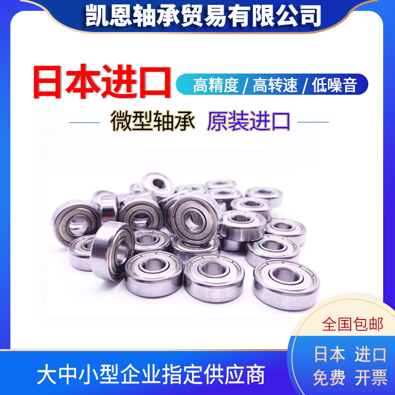 Japan imports NSK miniature small bearing MR115 117 126 128 137 148ZZ
