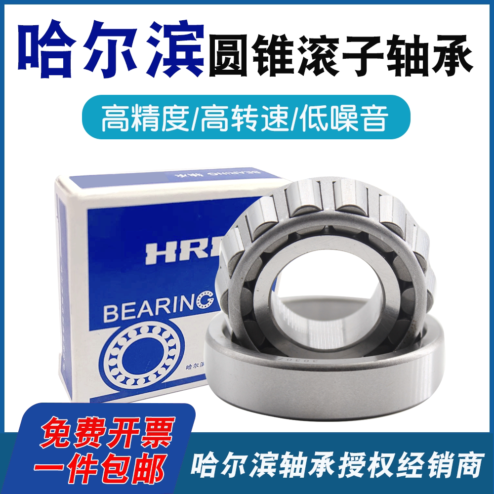 Harbin cone roller bearing 30206 30207 30208 30209 30210