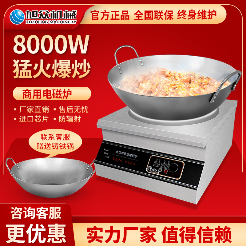 Asahi commercial induction furnace 8000W concave high-power blast furnace electric stove protection