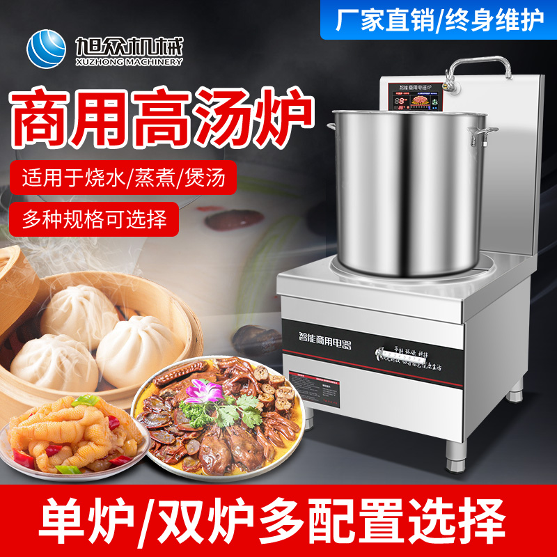 Asahi blast furnace commercial induction furnace high-power 8kw-15kw kitchen equipment short soup stove low soup stove soup stove