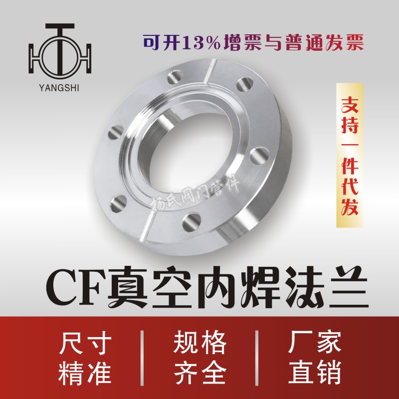 CF vacuum welding flan 304 stainless steel flan fast loading plate flan piece CF16-CF350 flang plate