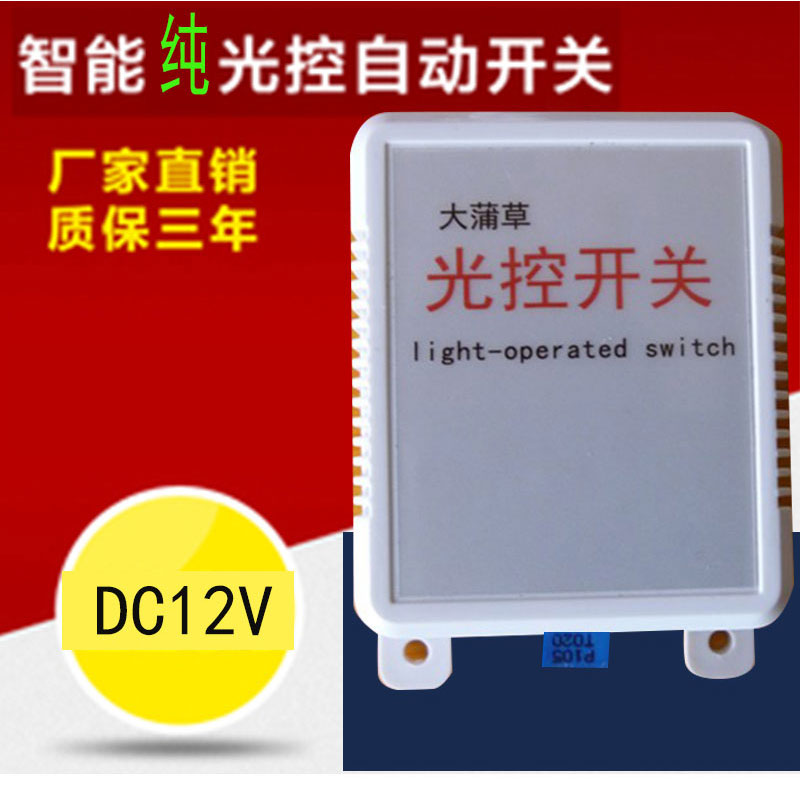 DC 12V light-controlled switch