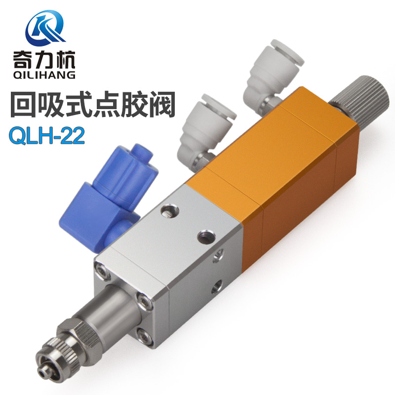 New QLH-22 lift suction dispensing valve precision glue valve glue gun nozzle factory direct sales