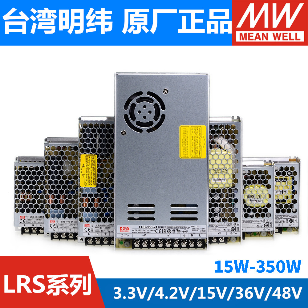 Taiwan Mingwei switch power supply 220V variable 15V 48V 3.3V 4.2V ultra-thin transformer LRS-150-48