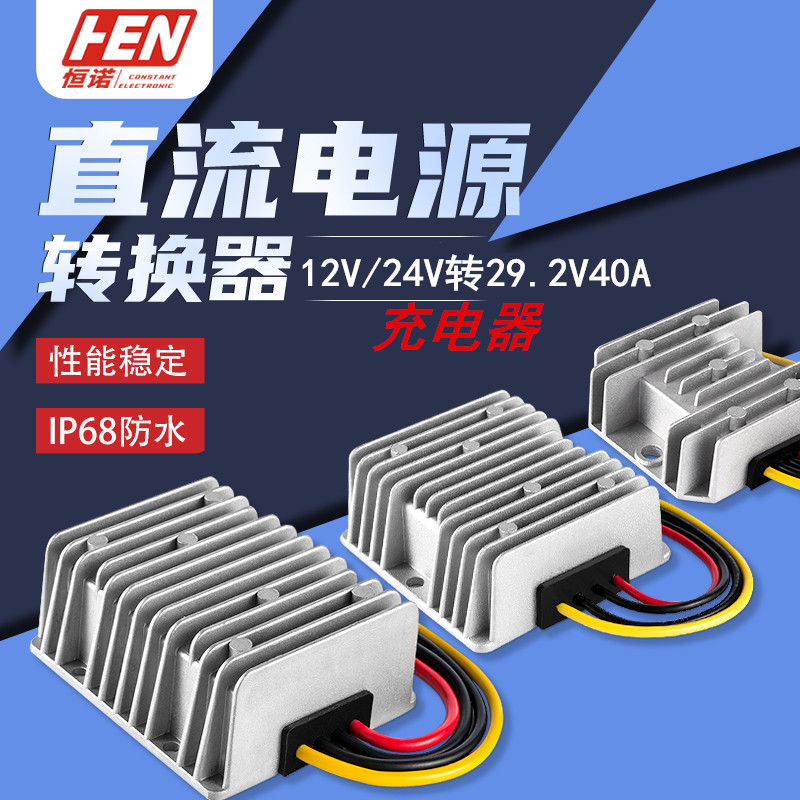 24V charge 24V iron phosphate lithium battery motorhome charger 12V to 29.2V30A40A 24V to 29.2V40A