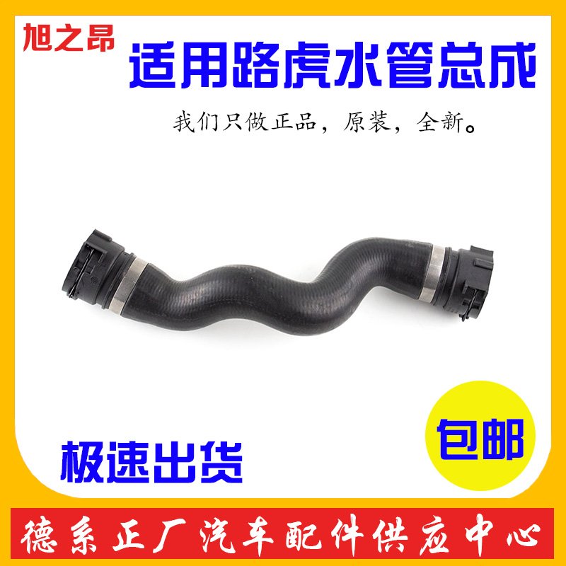 Suitable for Land Rover 2nd Generation God Walkers on water pipe water pipe water bottle water tank water pipe warm hose