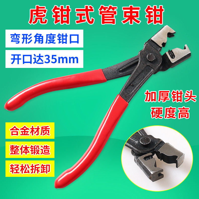Air-conditioning tube removal clamp clamps steam repair tiger pliers type car water pipe clamps dust cover bundle clamps tiger type