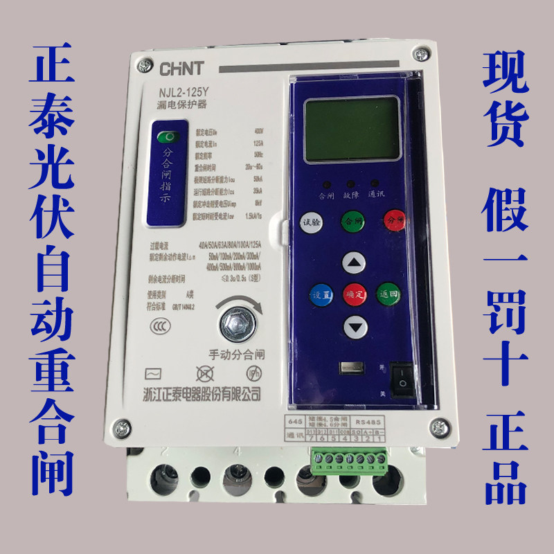 Zhengtai NJL2-125 photovoltaic automatic recloser circuit breaker residual current recloser 100a80a
