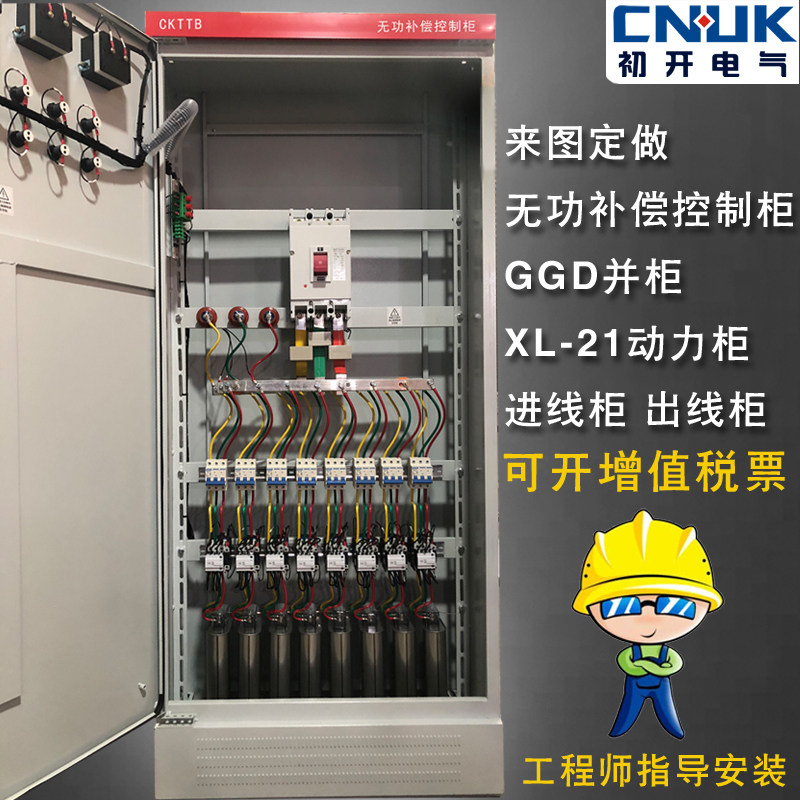 High and low voltage reactive compensation control cabinet transformer dedicated capacitor cabinet in-place compensation to increase the power factor voltage