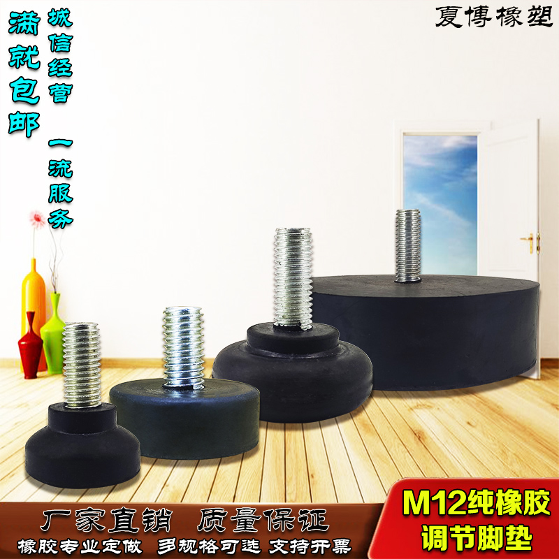 M12 shock-absorbing mat adjustable rubber screw foot table and chair stool to increase the foot cushion chassis equipment foot shock-proof foot cup