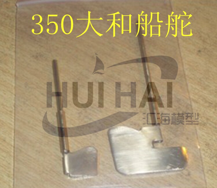 1350 large and battleship copper ship rudder simulation ship mold accessories plastic spelling model electric toys shock low prices