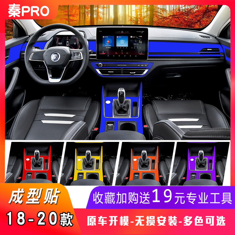 BYD Qinpro interior modified stickers carbon fiber center console DM EV gear trim interior film