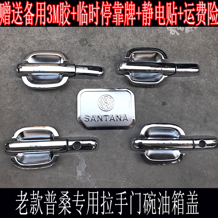02-12 volkswagen old Santana pussan hand special modified outer door bowl hand-stick door handle Pusan