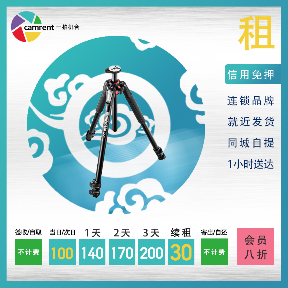 Rental Manfrotto 055XPROB 498RC4 Ball gimbal tripod one shot camera photography equipment rental