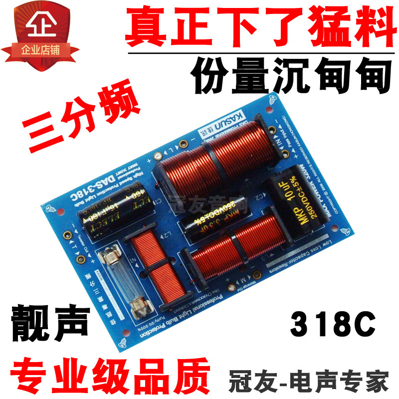 Jiaxun divider three-point speaker audio fever grade HIFI three-divider heavy material to create Shendian 318C