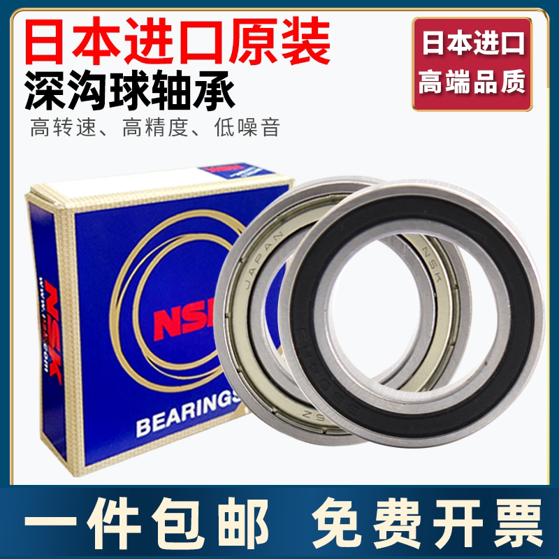 NSK Japan imports high-speed 6800 6801 6802 6803 6804 6805 6806 6807 bearing zz
