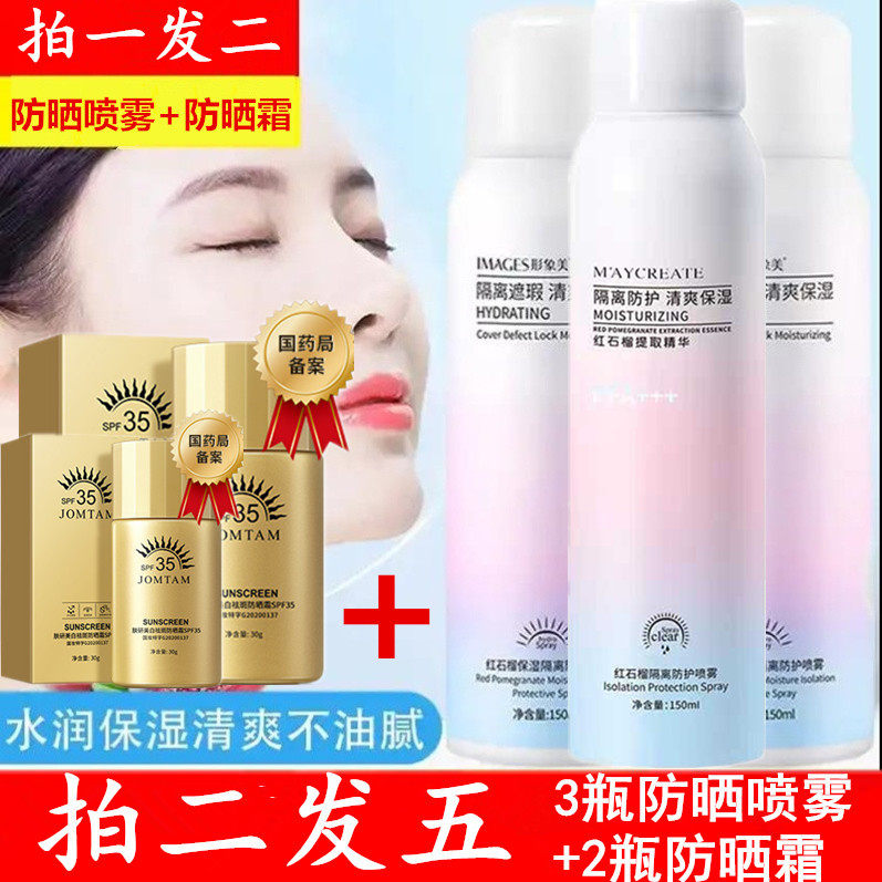 Pomegranate Sunscreen Spray Face Dedicated Refreshing non-greasy UV isolation Student Party Body Neck