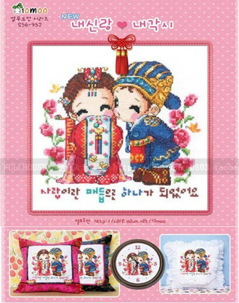 (Cross-stitch drawings redrawn) 10MOO S56-952 Korean wedding cartoon couple