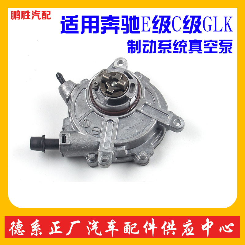 Suitable for Mercedes-Benz E-Class ML Class C-Class CLK GLK Class R-class vacuum pump engine vacuum pump vacuum boost pump